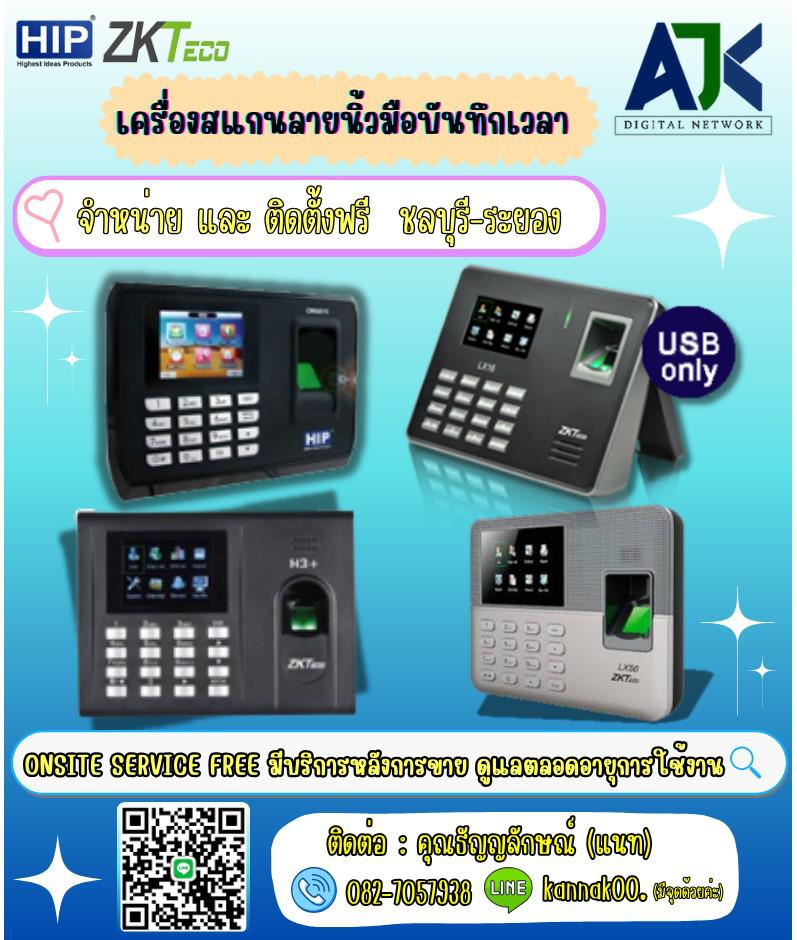 คีย์การ์ดระยอง เครื่องสแกนนิ้วระยอง โทร.082-7057938 เครื่องสแกนใบหน้าพัทยา