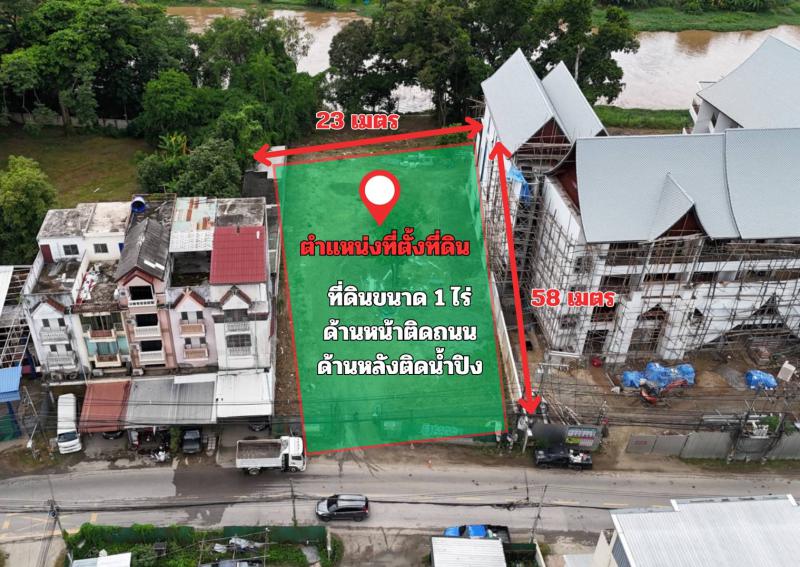 ให้เช่าที่ดิน 1 ไร่ เชียงใหม่ ติดแม่น้ำปิง วิวดอยสุเทพ ทำเลดี ติดถนน 