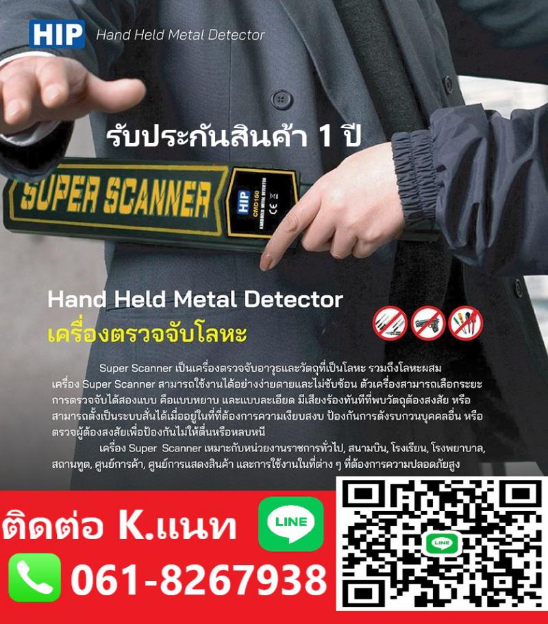เครื่องตรวจจับโลหะพัทยา เครื่องสแกนโละหะพัทยา โทร.061-8267938 บ่อวิน ศรีราชา