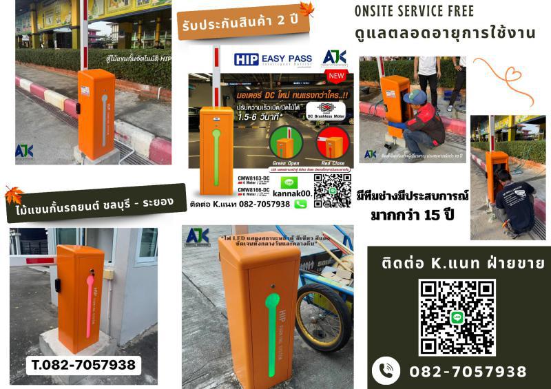 ไม้กั้นรถยนต์ระยอง ไม้กั้นรถระยอง 082-7057938 ไม้แขนกั้นระยอง ชลบุรี บ่อวิน