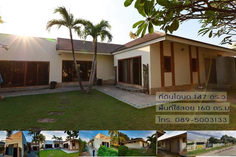 บ้านเดี่ยวชั้นเดียว 147 ตร.ว.เจ้าของขายเอง