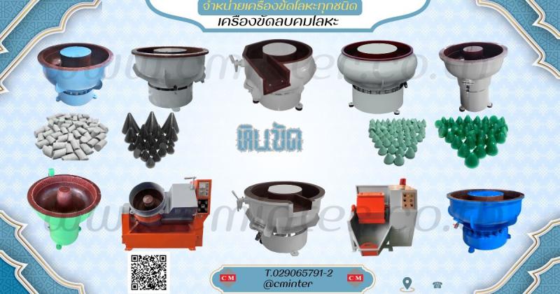 เครื่องขัดผิวโลหะแบบเขย่า เครื่องพ่นทราย  ทรายพ่น หินขัด น้ำยาล้างสนิม