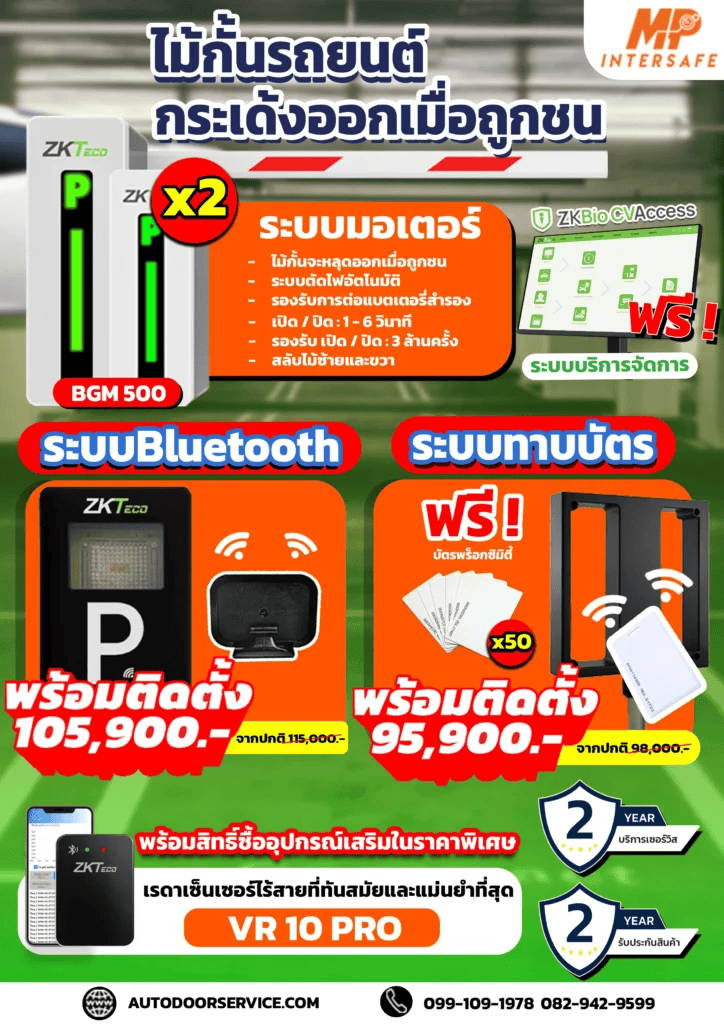 รับติดตั้งไม้กั้นรถยนต์และระบบคิดเงินลานจอดครบวงจร โทร 099-109-1978