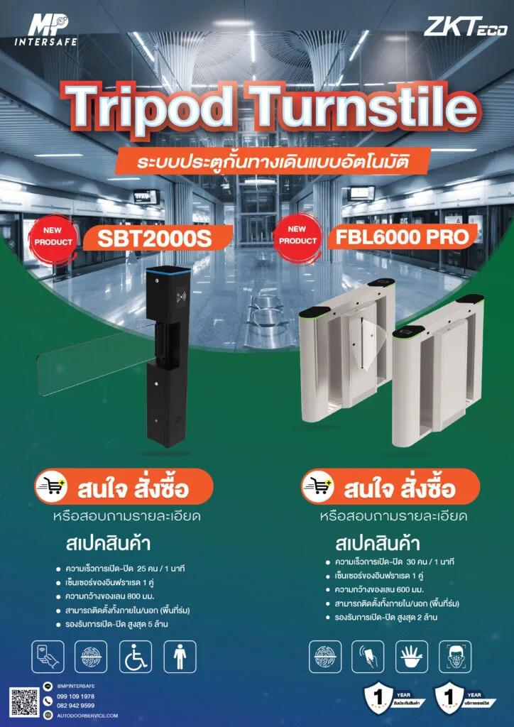 บริการเครื่องกั้นทางเดิน 3 ขา, บานสวิง, ปีกผีเสื้อ ติดตั้งเครื่องตรวจจับโลหะ