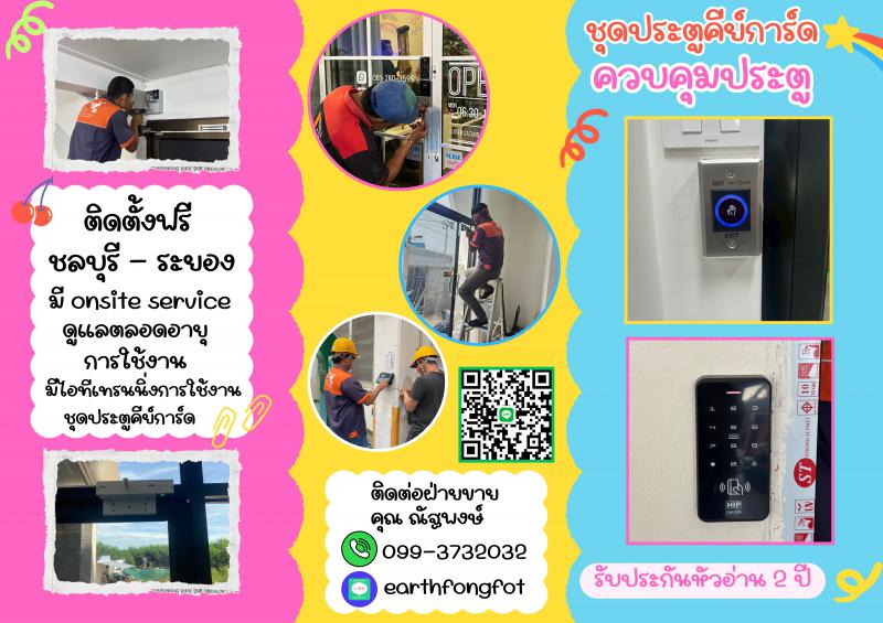 คีย์การ์ดประตูศรีราชา ทาบบัตรคีย์การ์ดศรีราชา โทร.099-3732032 Keycardศรีราชา 