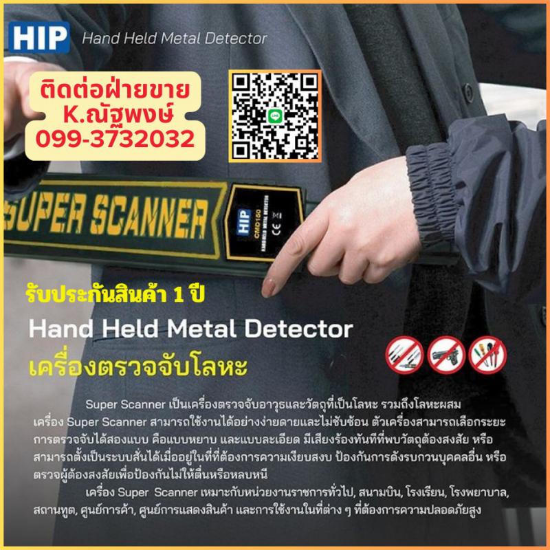 เครื่องตรวจจับโลหะชลบุรี เครื่องสแกนโละหะชลบุรี โทร.099-3732032 บ้านบึง นาป่า 