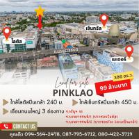 ขายที่ดินพร้อมสิ่งปลูกสร้าง ขนาด 396 ตร.วา. ใกล้โลตัส และเซ็นทรัลปิ่นเกล้า 