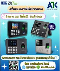 คีย์การ์ดระยอง เครื่องสแกนนิ้วระยอง โทร.082-7057938 เครื่องสแกนใบหน้าพัทยา