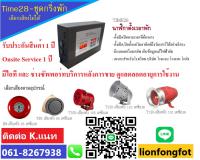 กริ่งพักชลบุรี ระบบพักเบรคระยอง โทร 061-8267938 เสียงตามสายพัทยา ออดโรงงานบ่อวิน