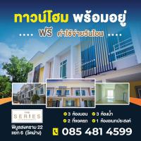 ขายทาวน์โฮม 2 ชั้น โครงการ เดอะ ซีรี่ส์ ทาวน์โฮม - พิบูล22 เมืองนนทบุรี บรรยากาศ