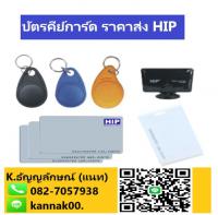 คีย์การ์ด บัตรคีย์การ์ดชลบุรี พัทยา 082-7057938 เครื่องทาบบัตรคีย์การ์ดระยอง 
