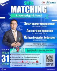 เชิญชวนผู้ประกอบการ SMEs สาย Tech และ IT และผู้ที่สนใจ เข้าร่วมกิจกรรม SMEs