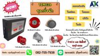 กริ่งพักชลบุรี ระบบกริ่งพักชลบุรี โทร.082-7057938 เสียงตามสายชลบุรี ชลบุรี 