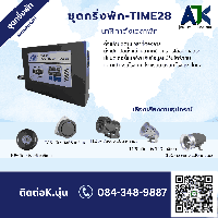 กริ่งพักสมุทรปราการ  กริ่งพักอยุธยา T.084-348-9887 เสียงตามสาย ออดโรงงาน ออดพัก 