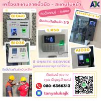 เครื่องสแกนลายนิ้วมือบันทึกเวลาชลบุรี 080-6366313 คีย์การ์ดชลบุรี สแกนนิ้วชลบุรี