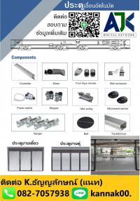 ประตูบานเลื่อนอัตโนมัติศรีราชา AutoDoor 082-7057938 ประตูมอเตอร์ศรีราชา แหลมฉบัง