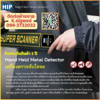 เครื่องตรวจจับโลหะชลบุรี เครื่องสแกนโละหะชลบุรี โทร.099-3732032 บ้านบึง นาป่า 