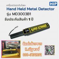 เครื่องตรวจจับโลหะศรีราชา เครื่องสแกนโละหะศรีราชา โทร.099-3732032 แหลมฉบัง 