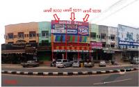ขายอาคารพาณิชย์