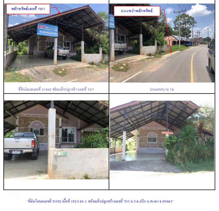 70/1 หมู่ 5  ปริก สะเดา สงขลา