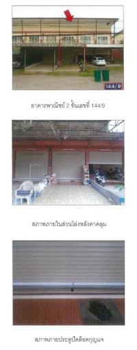 ขายอาคารพาณิชย์