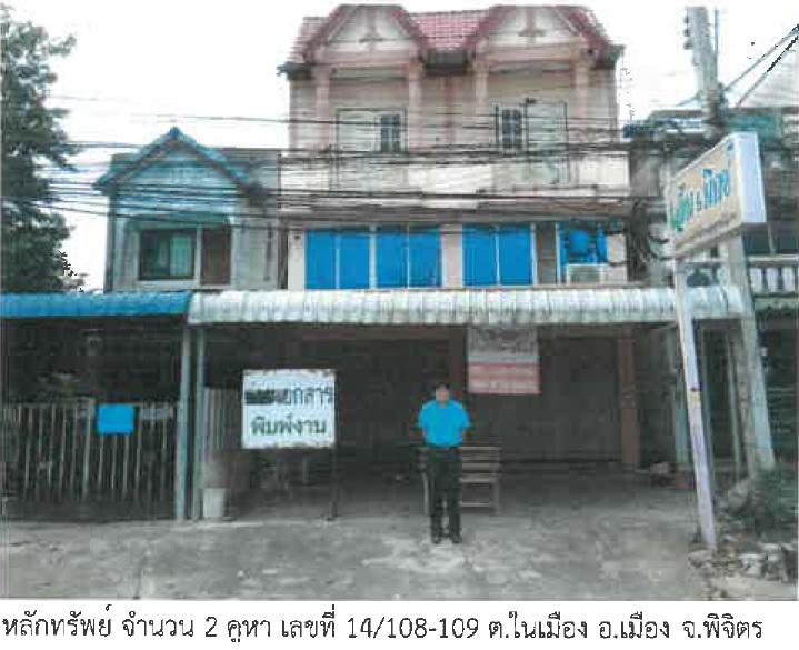 14/108-109  ในเมือง เมืองพิจิตร พิจิตร