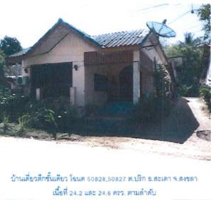 20  ปริก สะเดา สงขลา