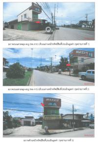 ขายที่ดินพร้อมสิ่งปลูกสร้าง