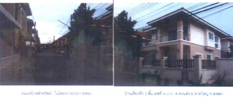 902/97 หมู่บ้านประกายทอง  ควนลัง หาดใหญ่ สงขลา