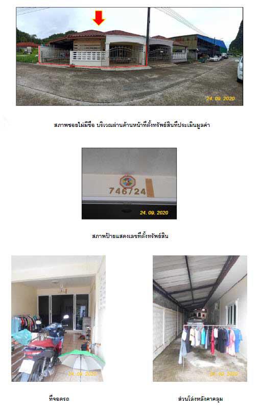 746/24  ท้ายช้าง เมืองพังงา พังงา