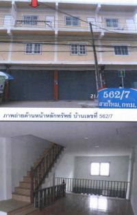 ขายอาคารพาณิชย์