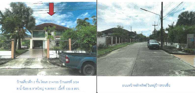 3/24 หมู่บ้านชวนชื่น  น้ำน้อย หาดใหญ่ สงขลา