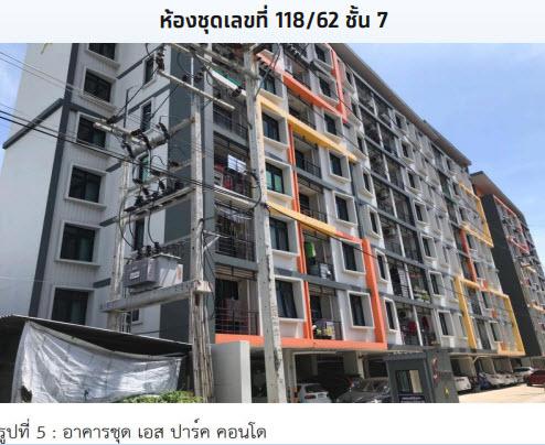 118/62 ชั้น 7 อาคาร 1 อาครชุดเอสปาร์ค คอนโด  หนองไม้แดง เมืองชลบุรี ชลบุรี