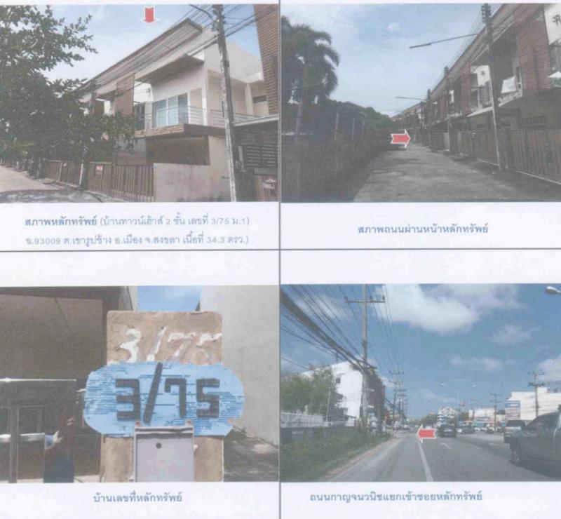 3/75 หมู่ 1 โครงการบ้านแสนรัก  เขารูปช้าง เมืองสงขลา สงขลา