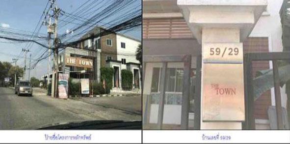59/29 ม.เดอะทาวน์ เพิ่มสิน  สายไหม สายไหม กรุงเทพมหานคร