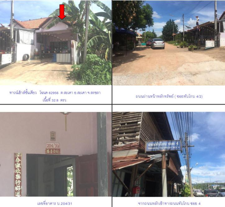 204/31 หมู่บ้านทับโกบ  สะเดา สะเดา สงขลา