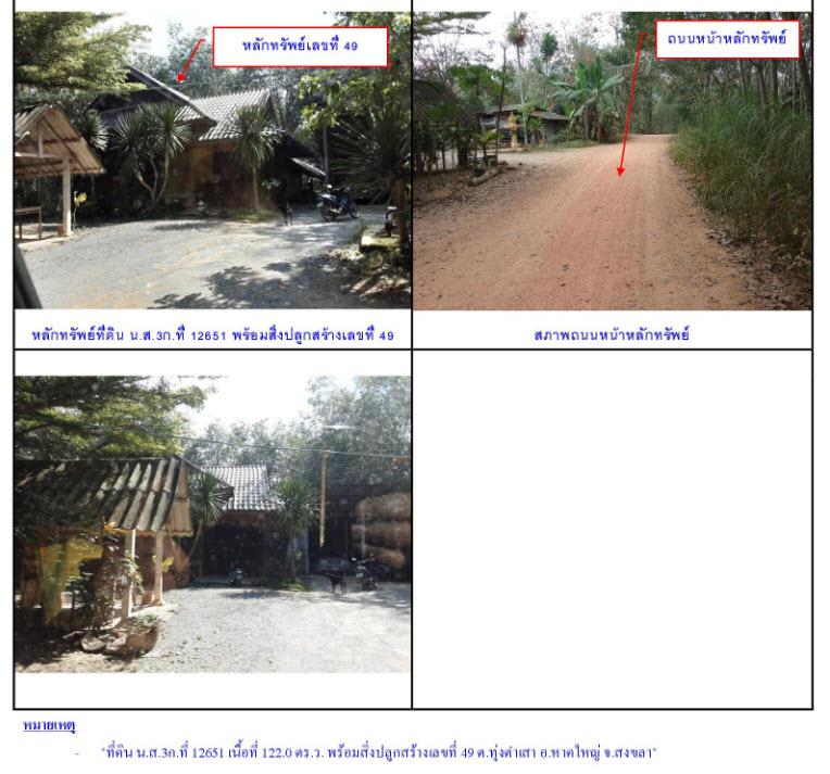 49  ทุ่งตำเสา หาดใหญ่ สงขลา