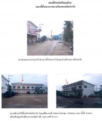 ขายอาคารพาณิชย์
