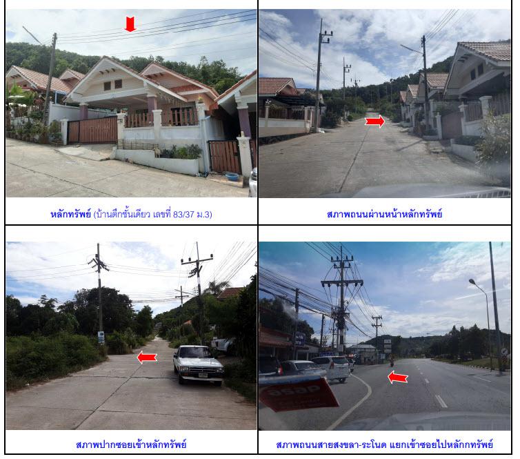 83/37 หมู่ 3 หมู่บ้านถาวรนิมิตร  เกาะยอ เมืองสงขลา สงขลา