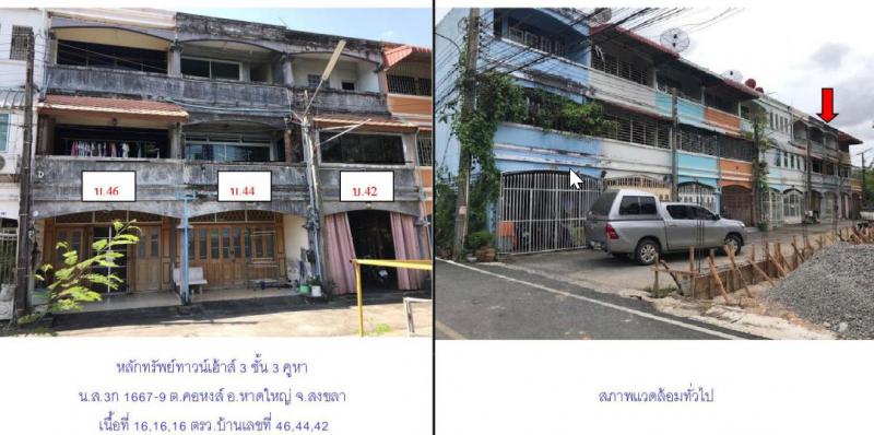 91/24  คอหงส์ หาดใหญ่ สงขลา