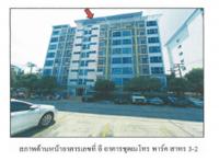 ขายคอนโด/อาคารชุด/ห้องชุด