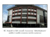 ขายคอนโด/อาคารชุด/ห้องชุด คลองถนน สายไหม กรุงเทพมหานคร ขนาด 1-2-17.3 ของ ธนาคารออมสิน