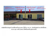 ขายที่ดินพร้อมสิ่งปลูกสร้าง