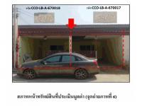 ขายที่ดินพร้อมสิ่งปลูกสร้าง บ้านโพธิ์ บ้านโพธิ์ ฉะเชิงเทรา ขนาด 0-0-20 ของ ธนาคารออมสิน