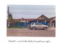 ขายที่ดินพร้อมสิ่งปลูกสร้าง