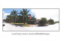 ขายที่ดินพร้อมสิ่งปลูกสร้าง