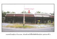 ขายที่ดินพร้อมสิ่งปลูกสร้าง