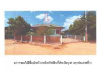 ขายที่ดินพร้อมสิ่งปลูกสร้าง