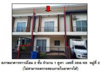 ขายที่ดินพร้อมสิ่งปลูกสร้าง