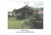 ขายที่ดินพร้อมสิ่งปลูกสร้าง